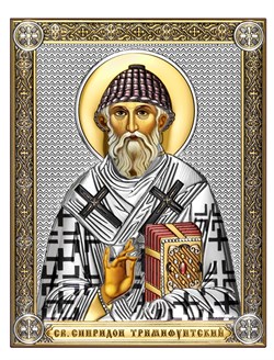 Спиридон Тримифунтский, серебряная икона с позолотой и цветной эмалью на дереве (Beltrami) 2591 - фото 7753